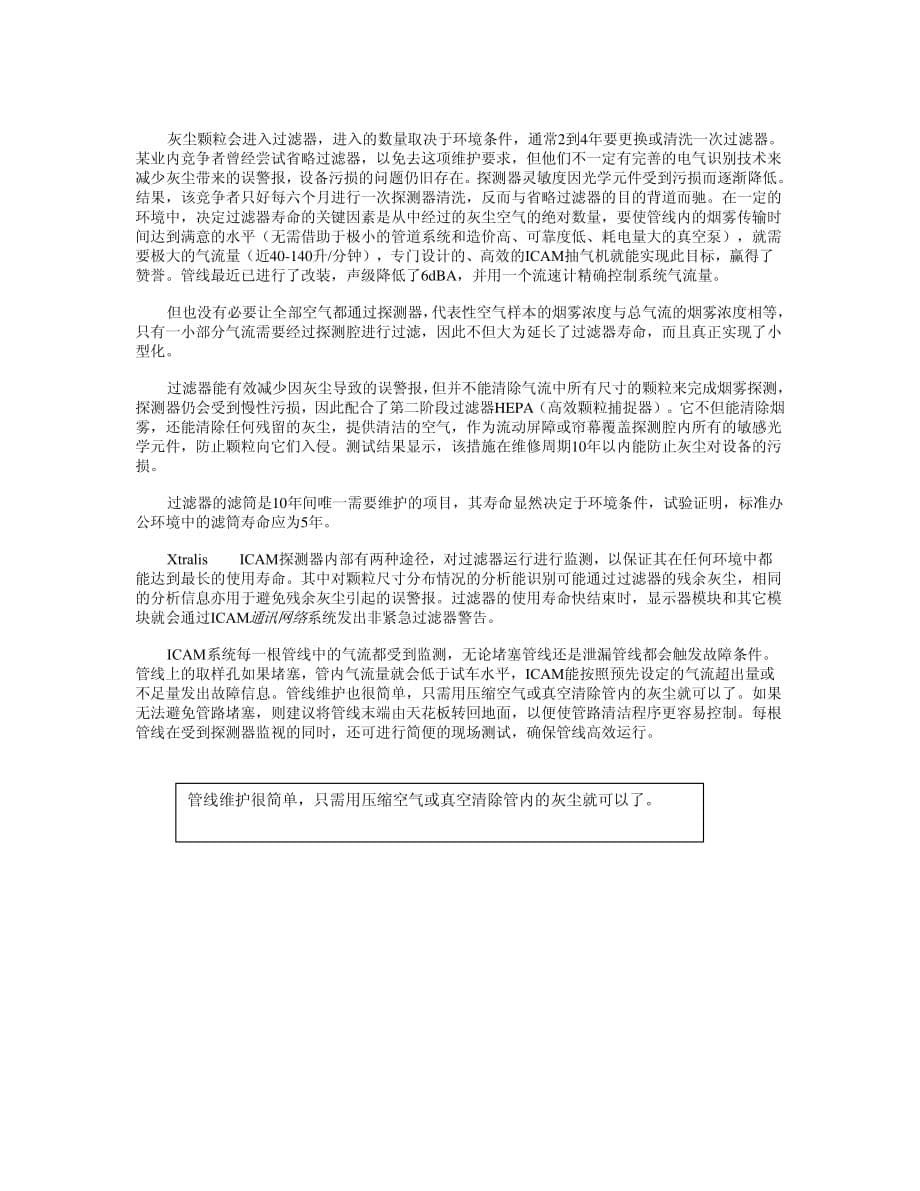 核电站防火和消防系统设计方案应用资料_第5页