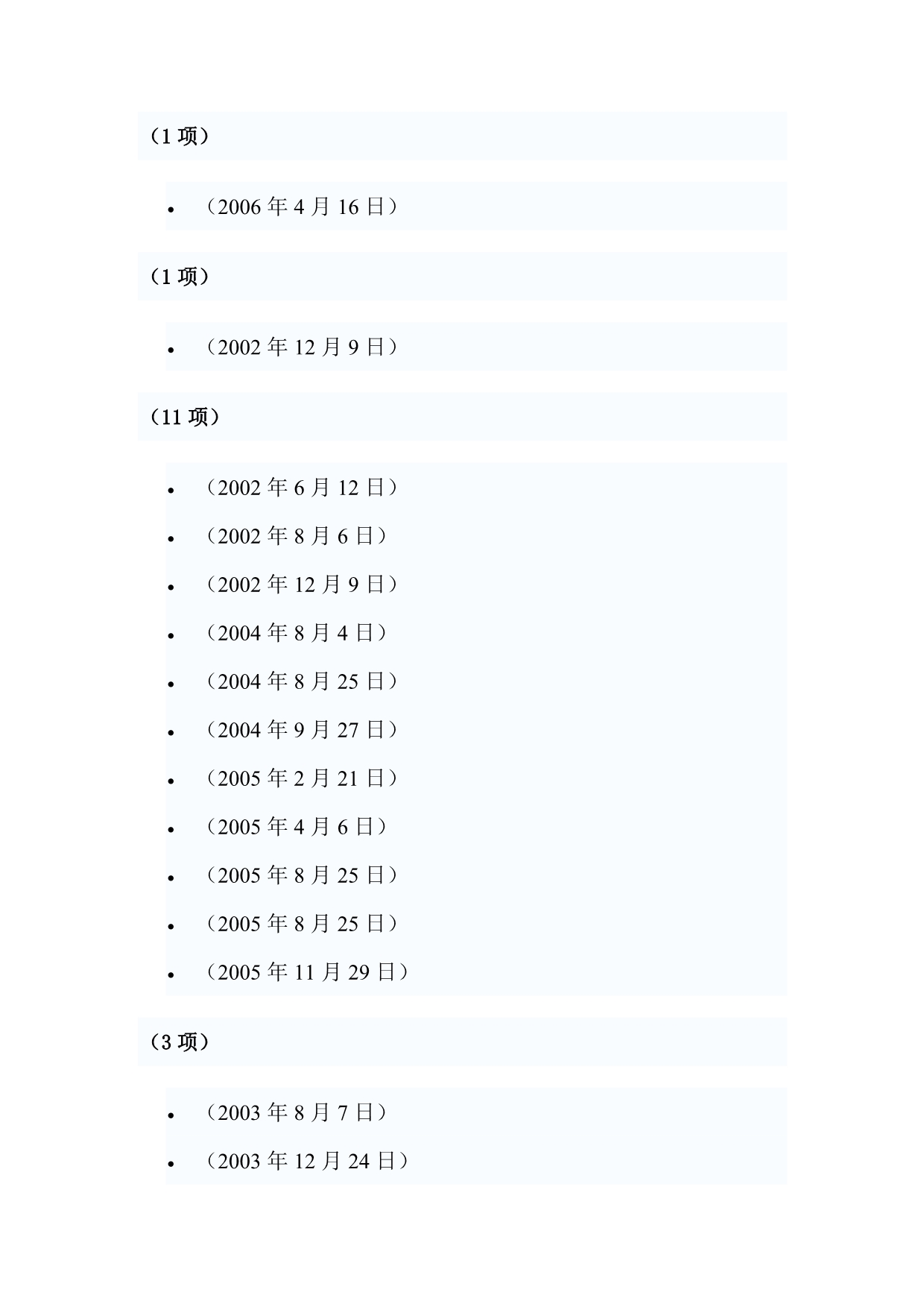 《精编》我国地理标志产品介绍_第4页