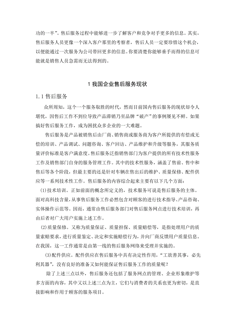 《精编》我国企业售后服务现状研究报告_第4页