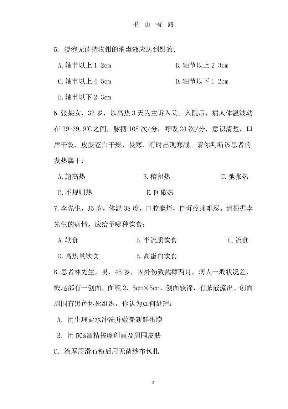 《护理学基础》模拟试题PDF.pdf_第2页