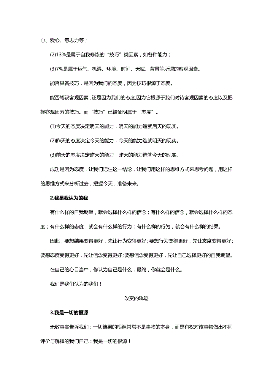 2020年（领导力）领导力训练面授讲义(必修)_第4页