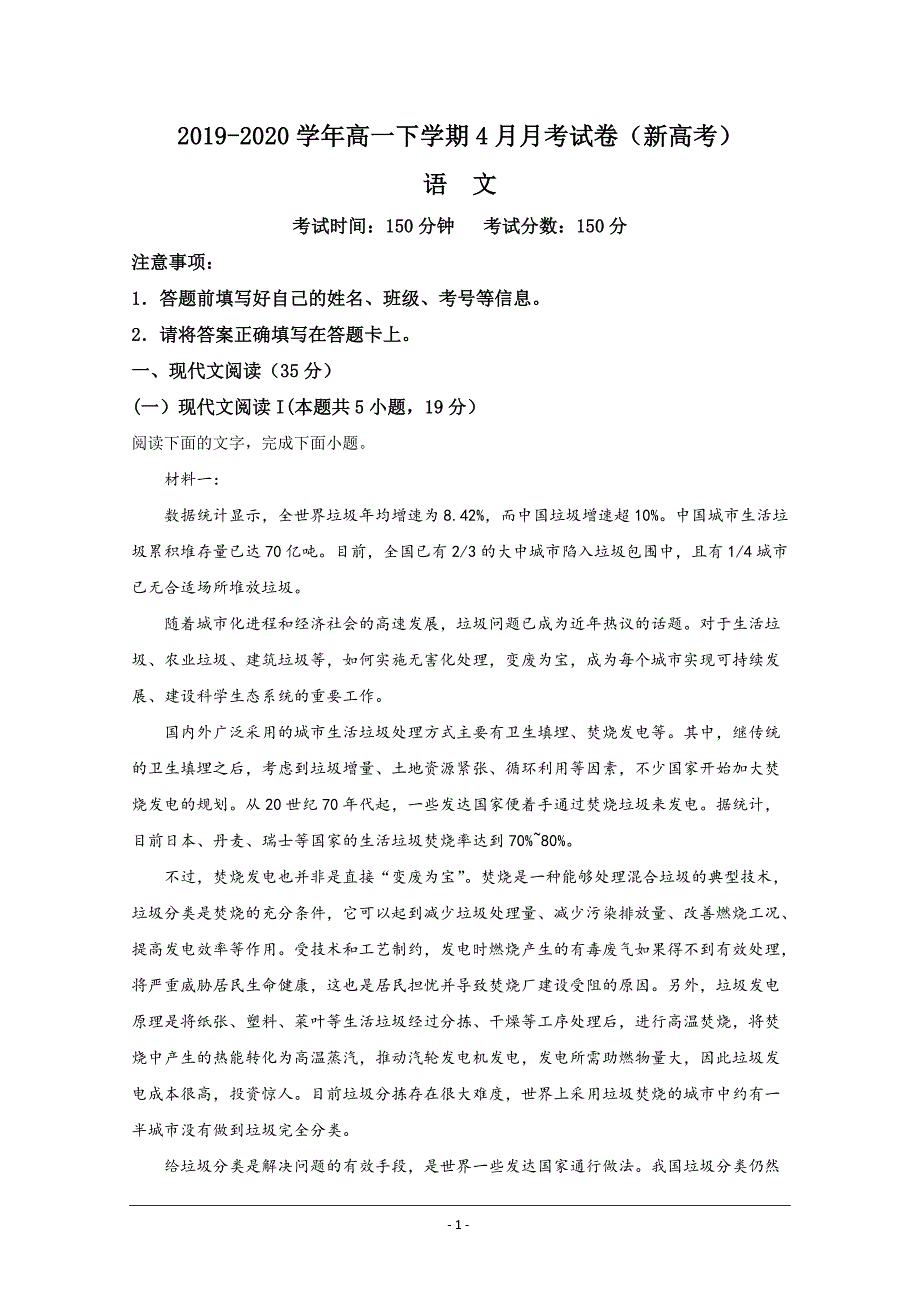 河北省沧州市2019-2020学年高一下学期4月月考语文试题+Word版含解析_第1页