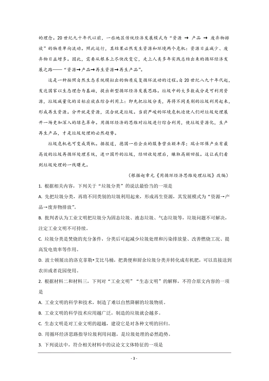 河北省沧州市2019-2020学年高一下学期4月月考语文试题+Word版含解析_第3页