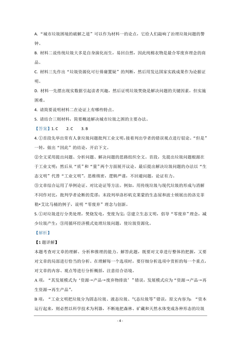 河北省沧州市2019-2020学年高一下学期4月月考语文试题+Word版含解析_第4页