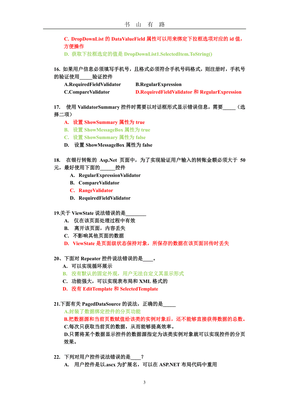 aspnet模拟试卷PDF.pdf_第3页