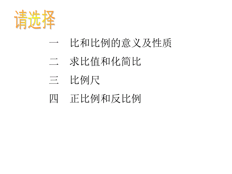 比和比例ppt（五月二十六）.ppt_第2页