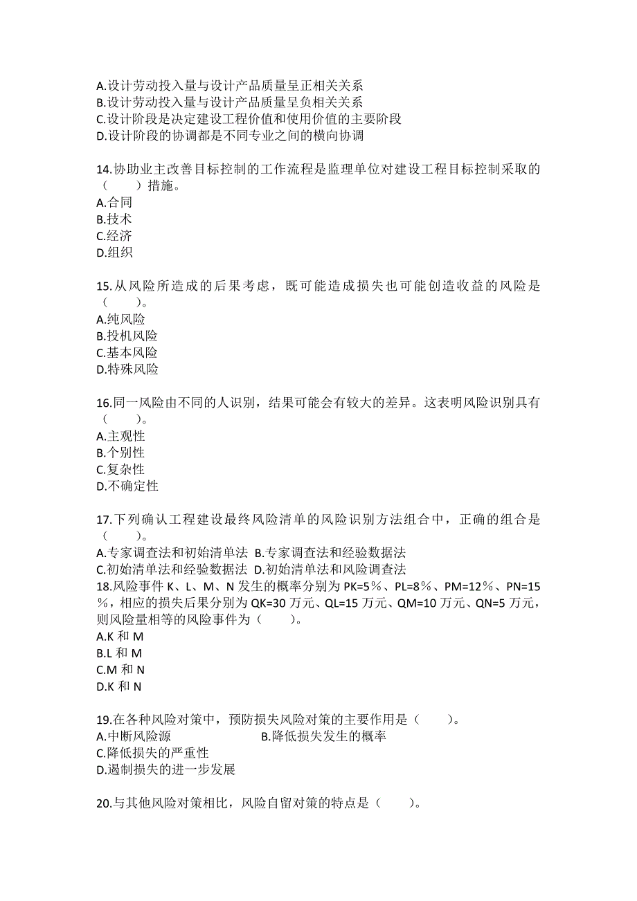 《精编》注册监理工程师考试真题及答案_第3页