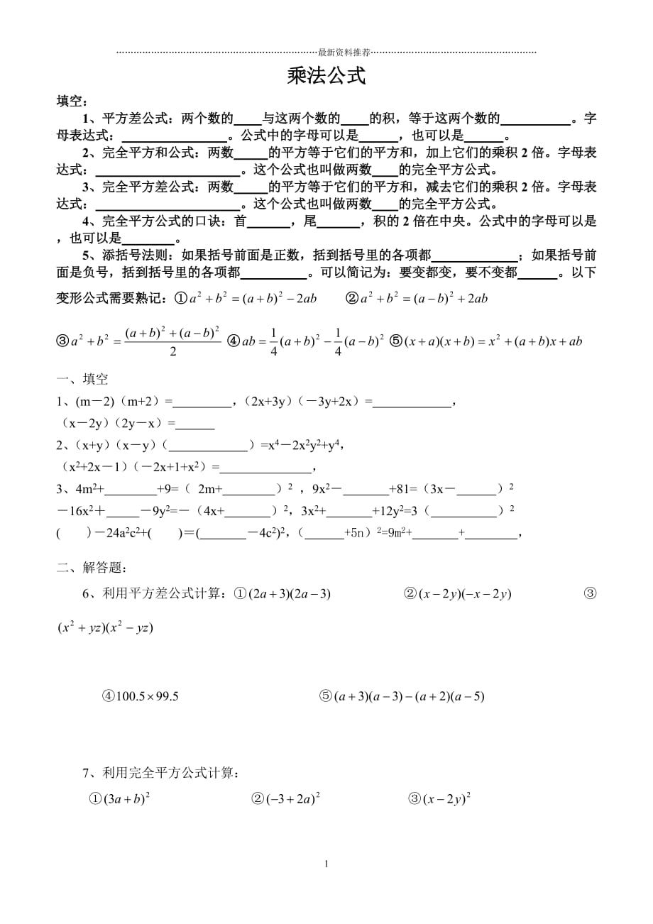 初二数学——乘法公式精编版_第1页