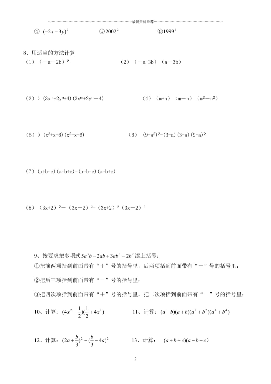 初二数学——乘法公式精编版_第2页