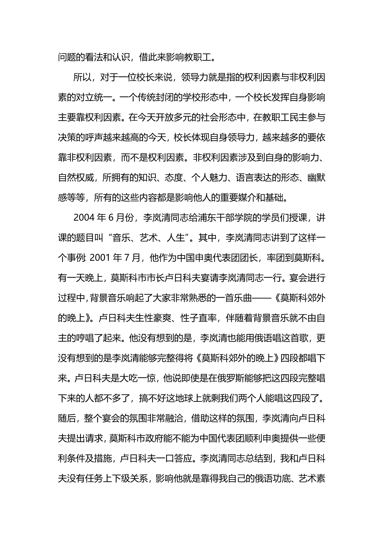 2020年（领导力）校长领导力的开发与提升by郑金洲_第4页