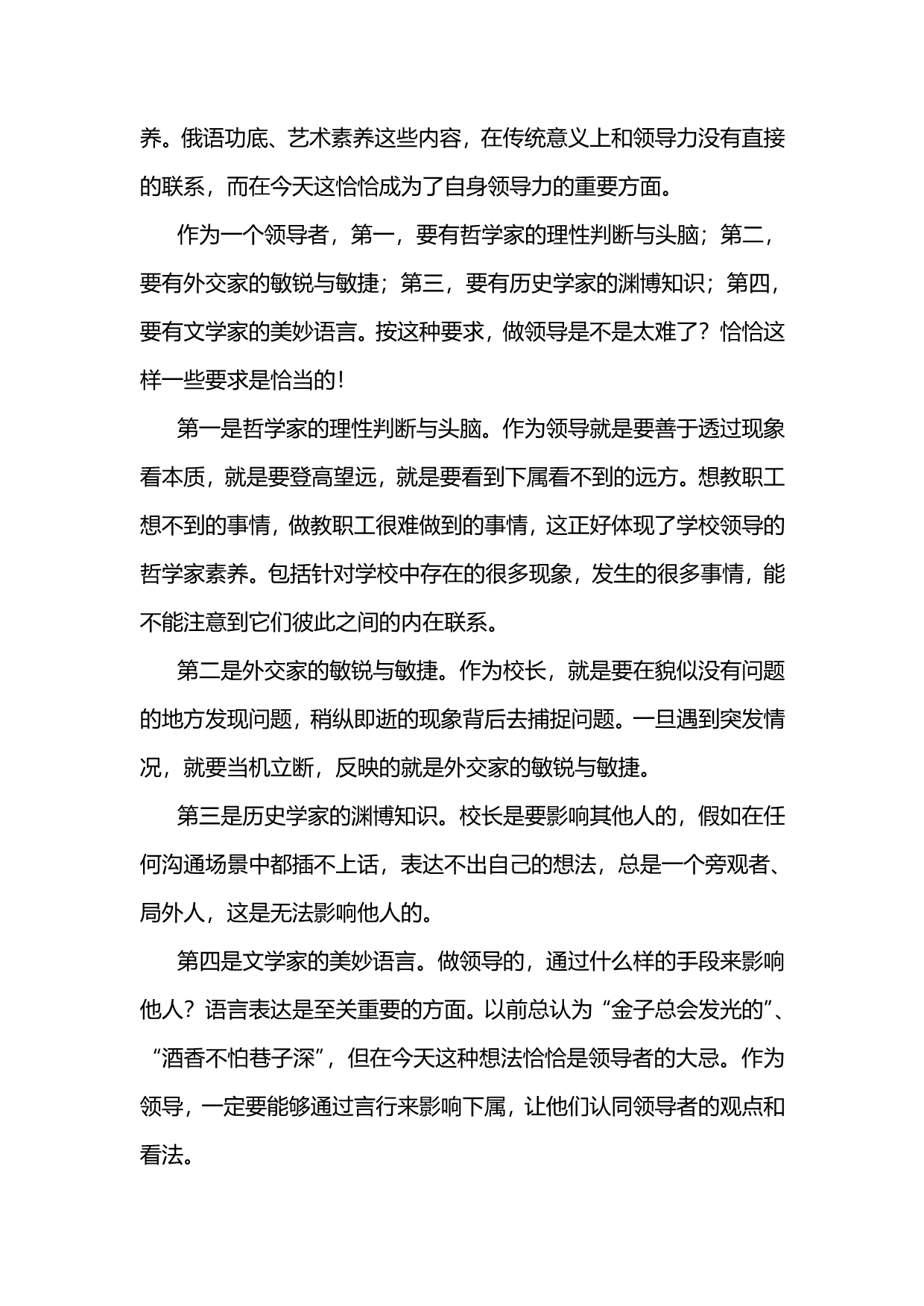 2020年（领导力）校长领导力的开发与提升by郑金洲_第5页