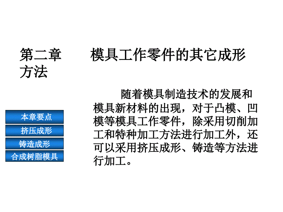 《精编》模具工作零件的其它成形方法介绍_第3页