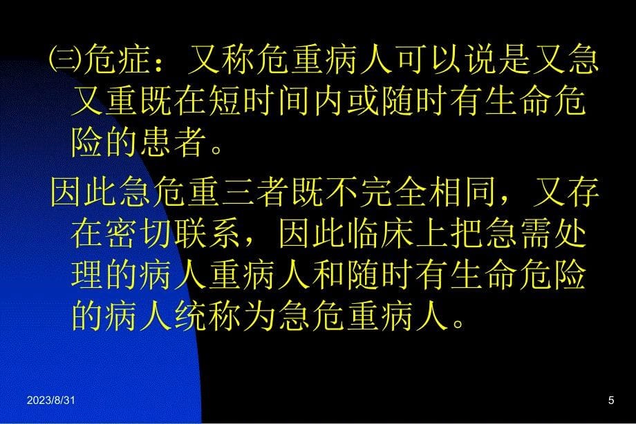 急救知识培训讲义PPT课件_第5页