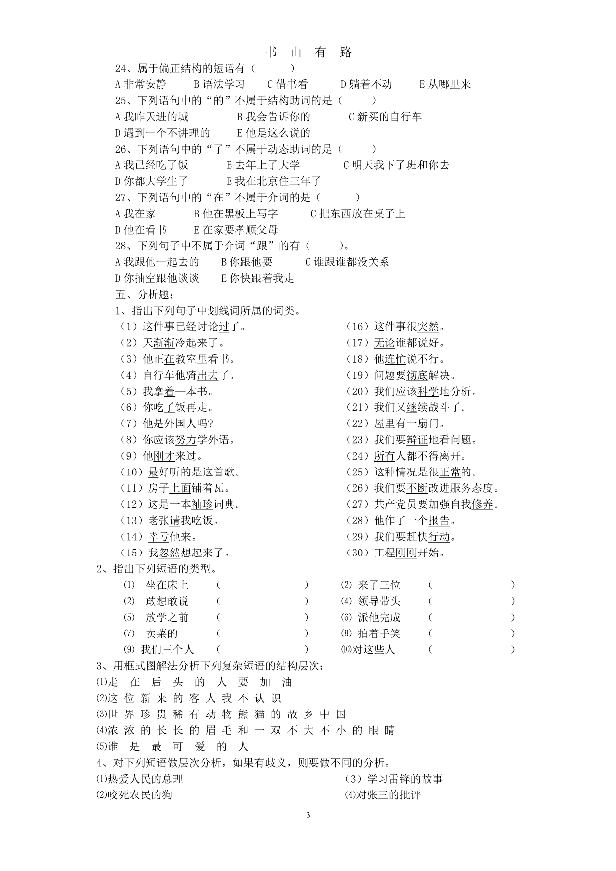 现代汉语PDF.pdf_第3页