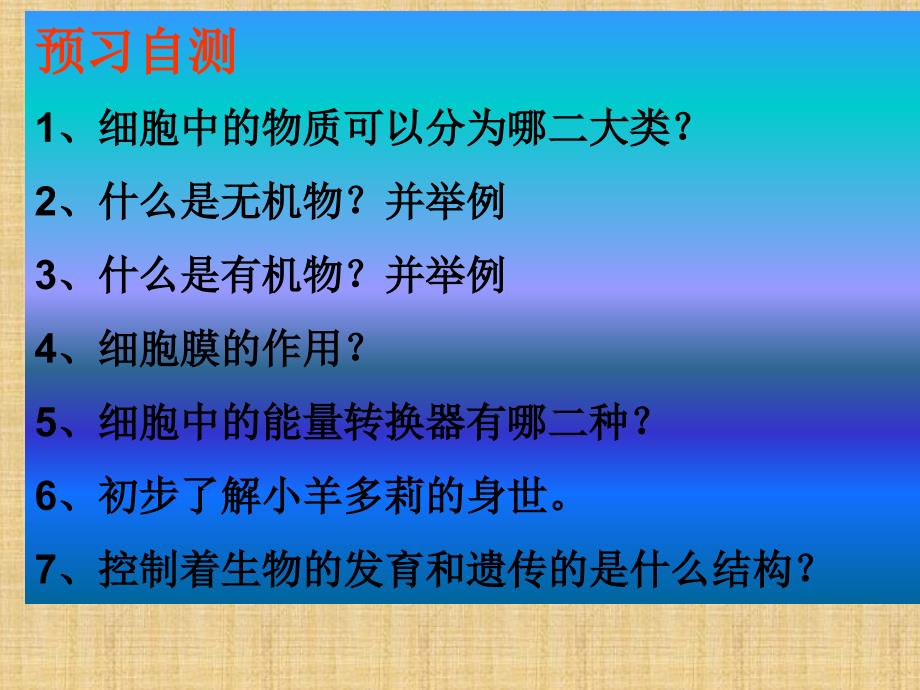 最新人教版七年级生物 细胞的生活精编版_第2页