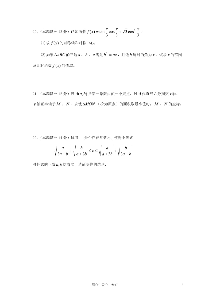 新疆农10-11学年高二数学上学期期中考试综合训练（一）旧人教版【会员独享】.doc_第4页