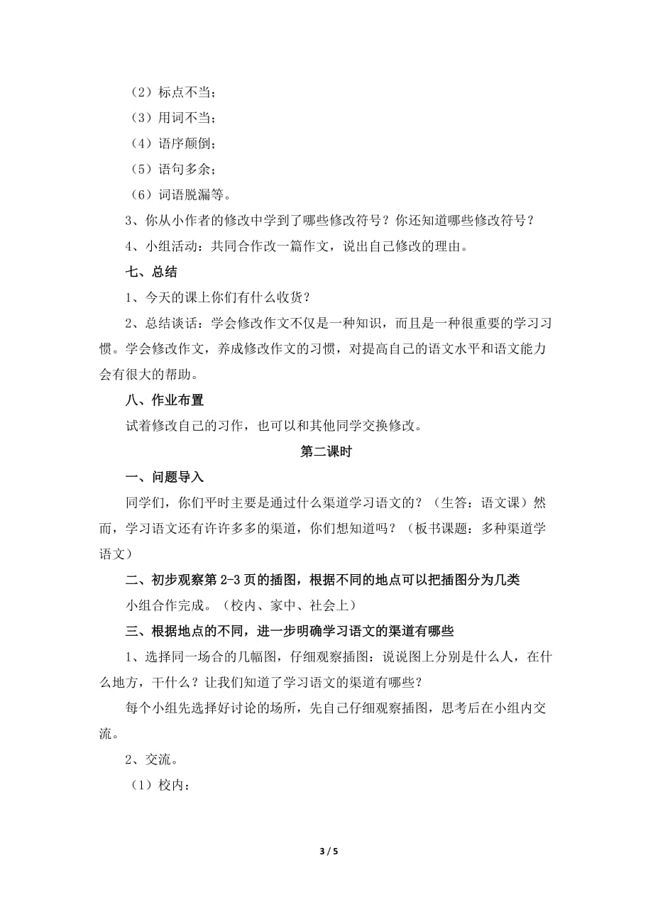 苏教版五年级语文下册《培养良好的学习习惯（10）》教学设计（看图学文）_第3页