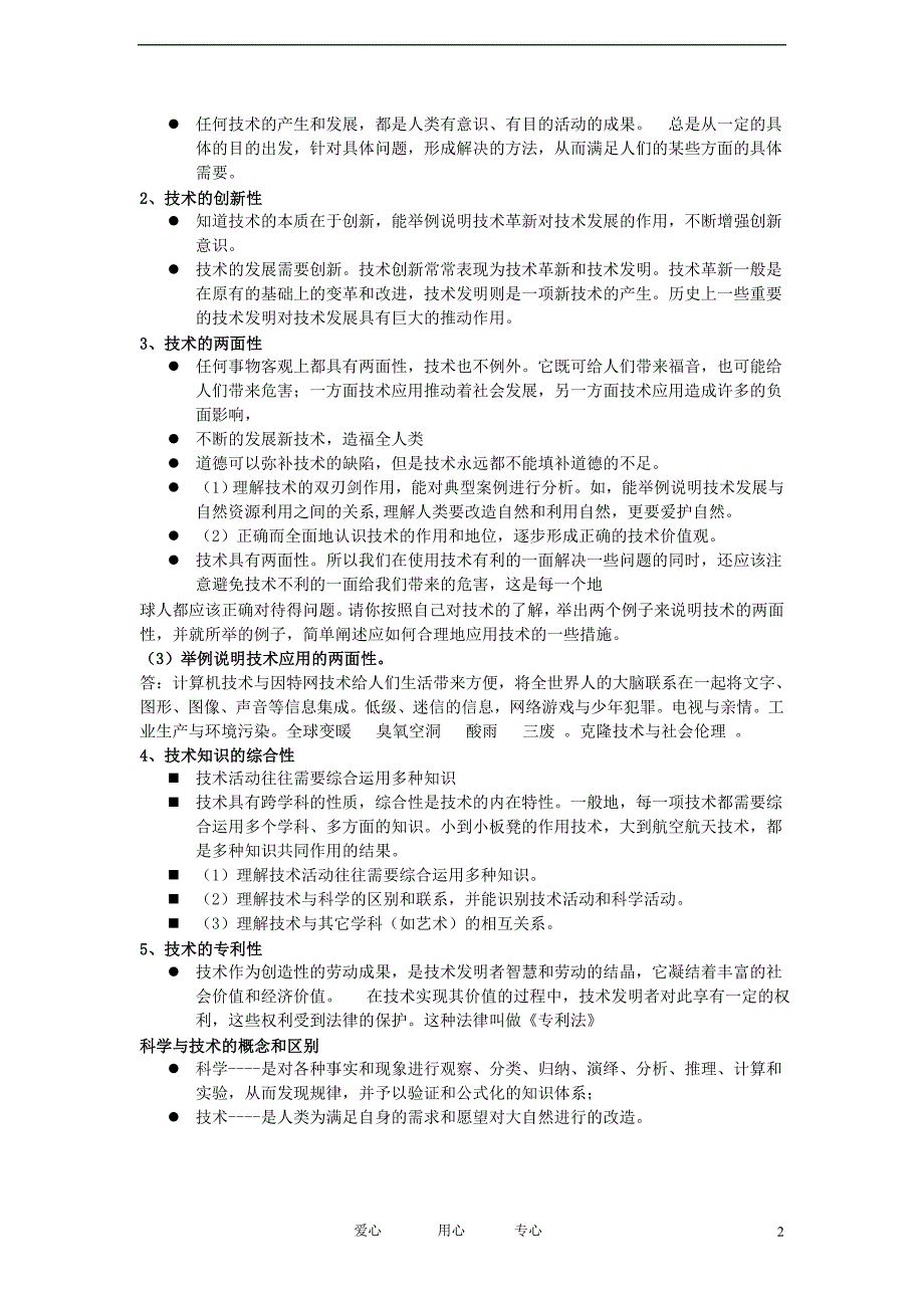 高二通用技术通用技术学业水平考试资料教案.doc_第2页