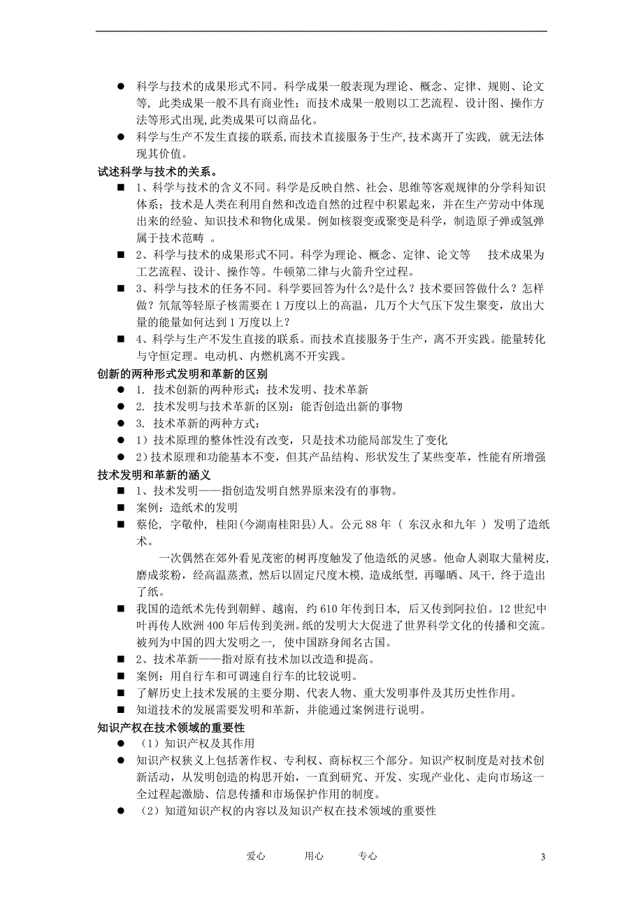 高二通用技术通用技术学业水平考试资料教案.doc_第3页