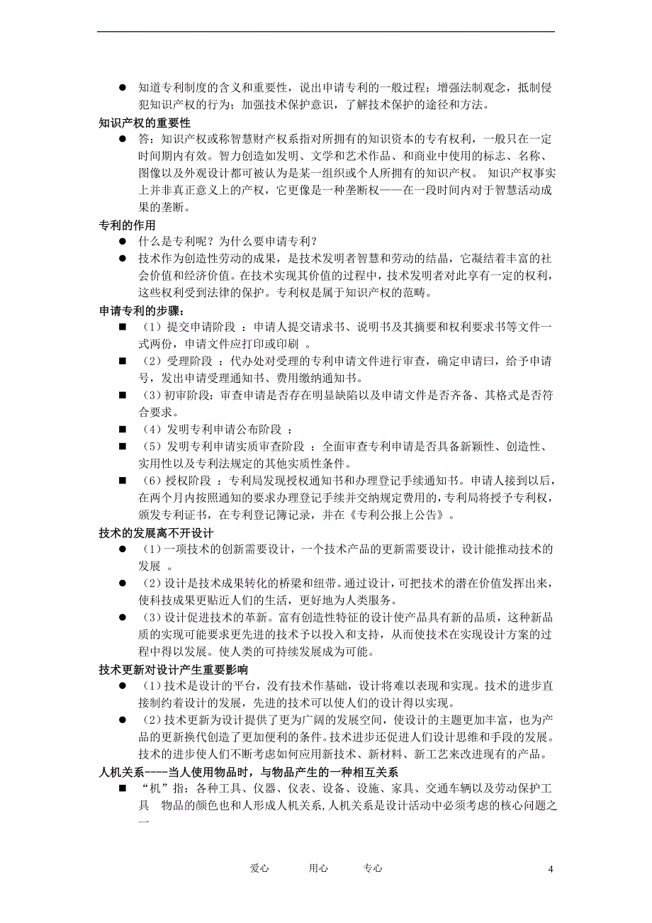 高二通用技术通用技术学业水平考试资料教案.doc_第4页