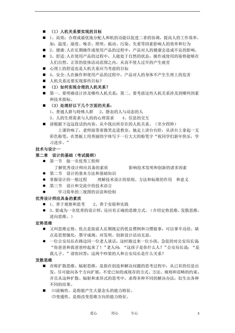 高二通用技术通用技术学业水平考试资料教案.doc_第5页