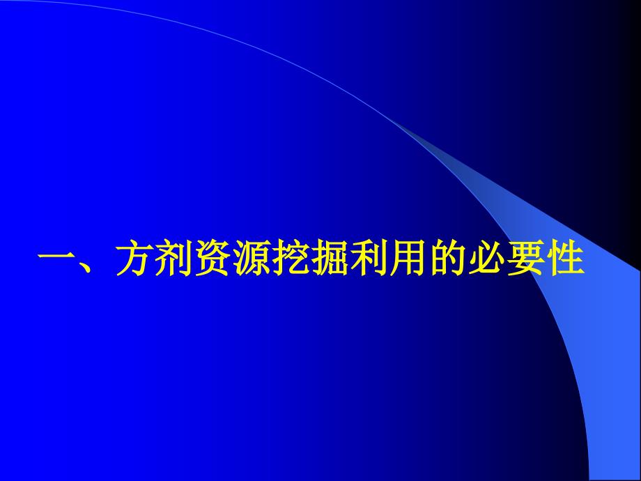 在中医药理论指导下多学科兼容建立中药小复方精精PPT课件_第2页