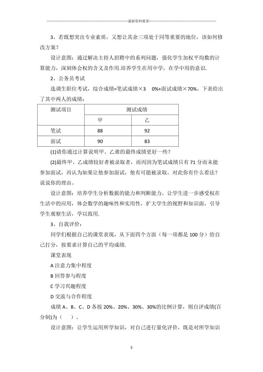 加权平均数教学设计精编版_第5页