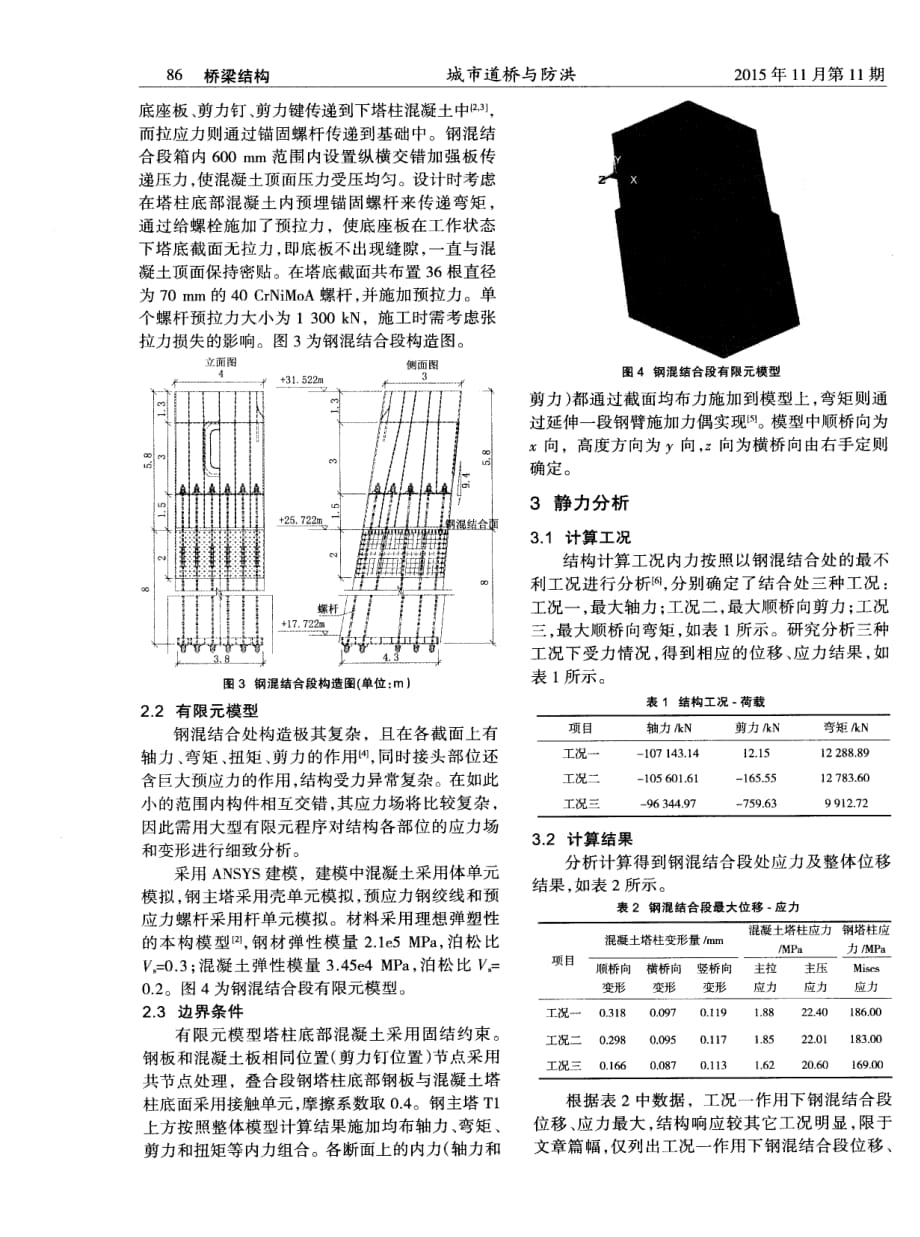 揭秘桥塔钢-混结合段分析[城市道桥与防洪]_第2页