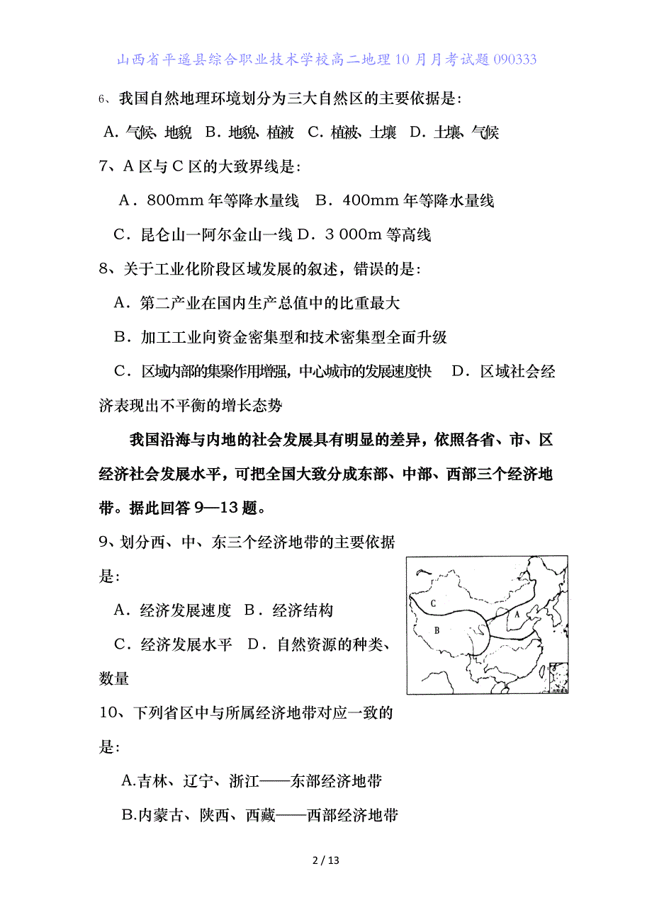 山西省平遥县综合职业技术学校高二地理月月考试题3_第2页