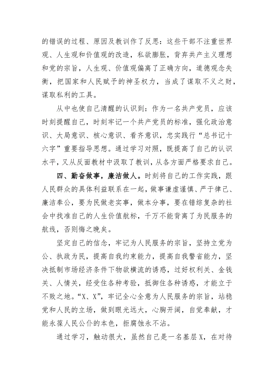 学习案件警示教育心得体会感悟发言_第3页