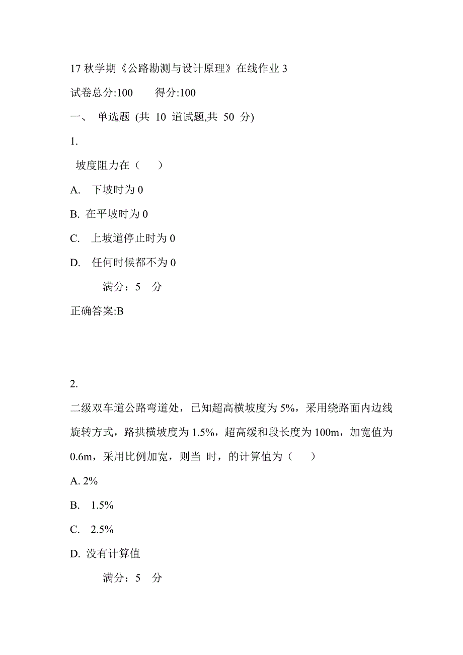 东大17秋学期《公路勘测与设计原理》在线作业3_第1页