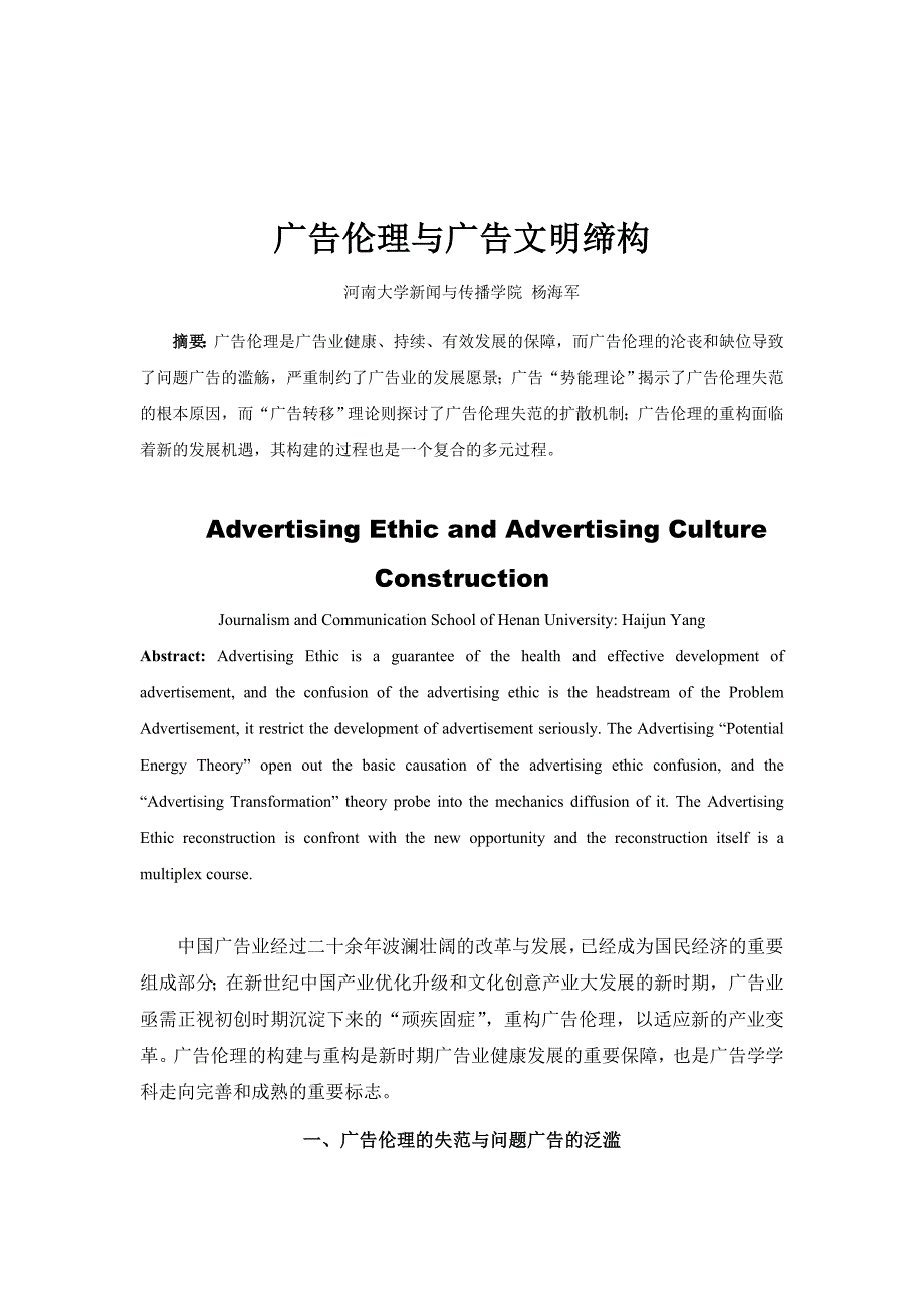 《精编》浅析广告伦理与广告文明缔构_第1页