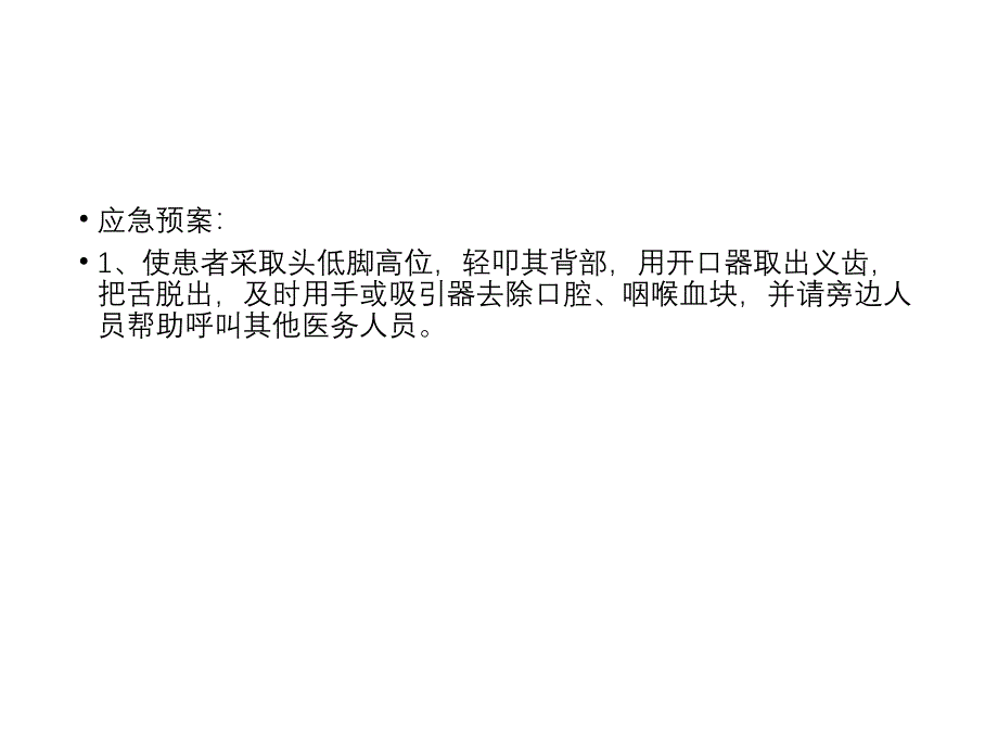 大咯血应急预案及处理程序（五月二十六）.ppt_第2页