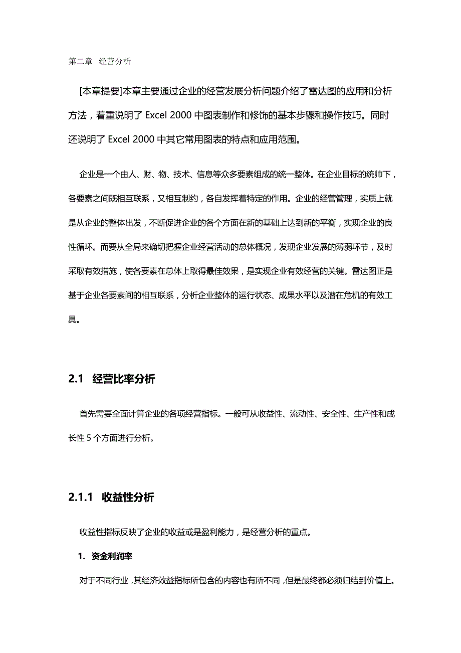 2020年（经营管理）第二章经营分析_第2页