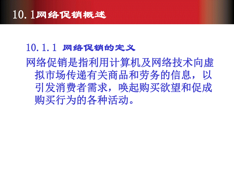 电子商务课件-网络促销策略_第3页