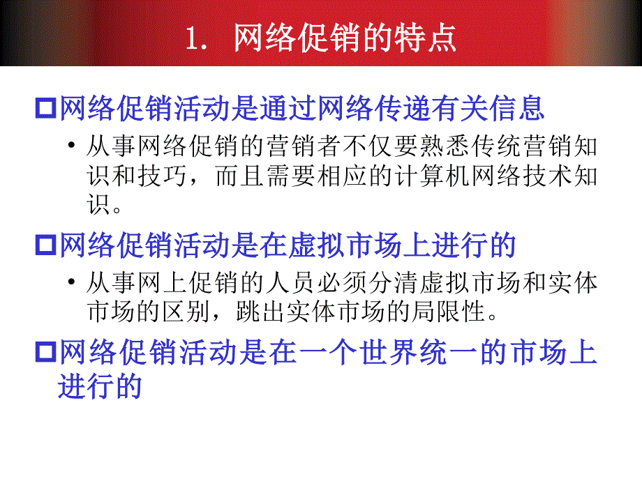 电子商务课件-网络促销策略_第4页