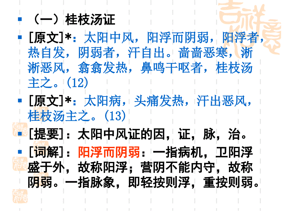 一中风表虚证PPT课件_第2页