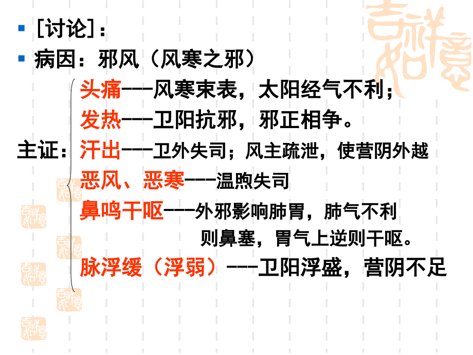 一中风表虚证PPT课件_第3页