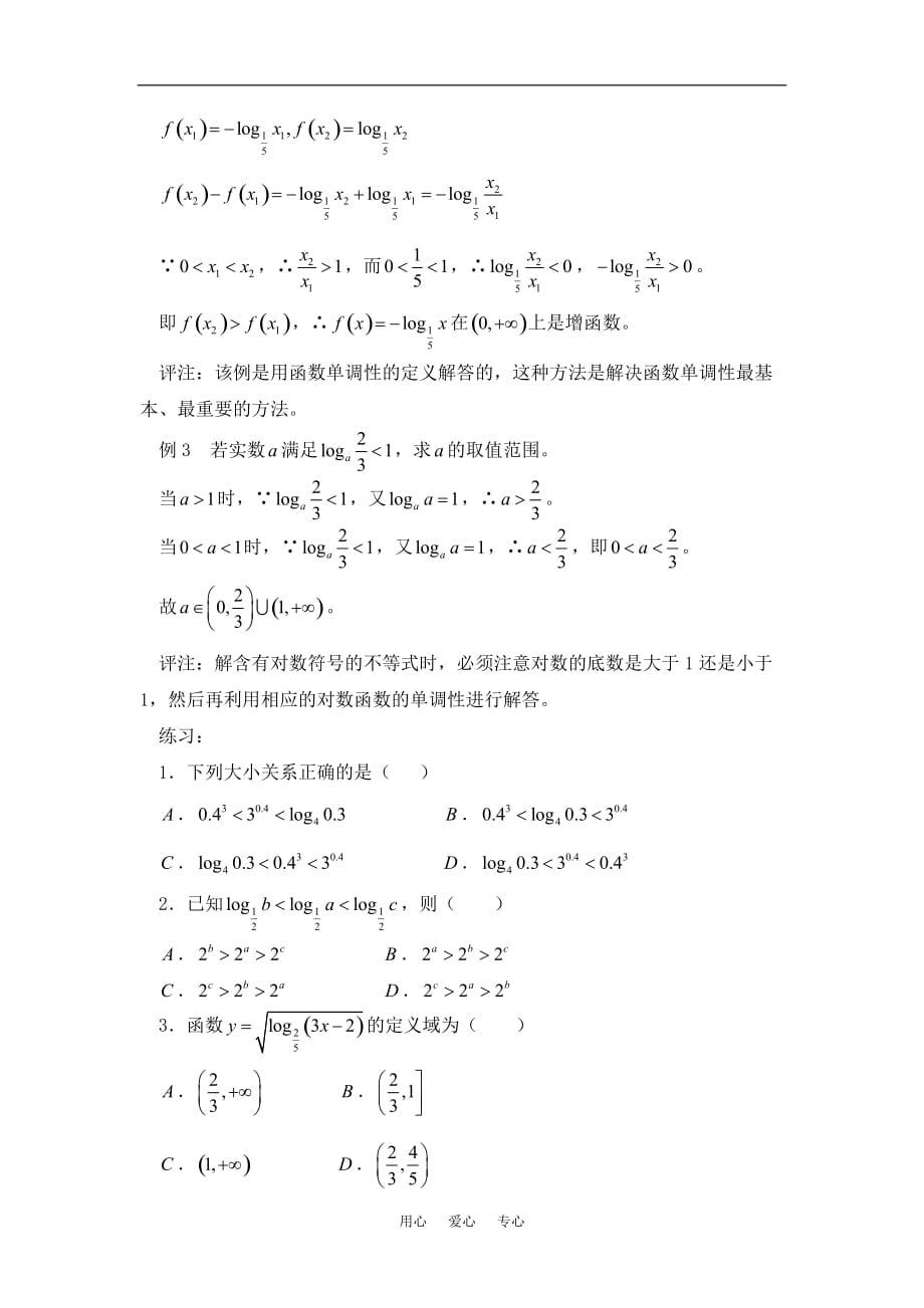 高考数学复习点拨 对数函数复习感悟.doc_第2页