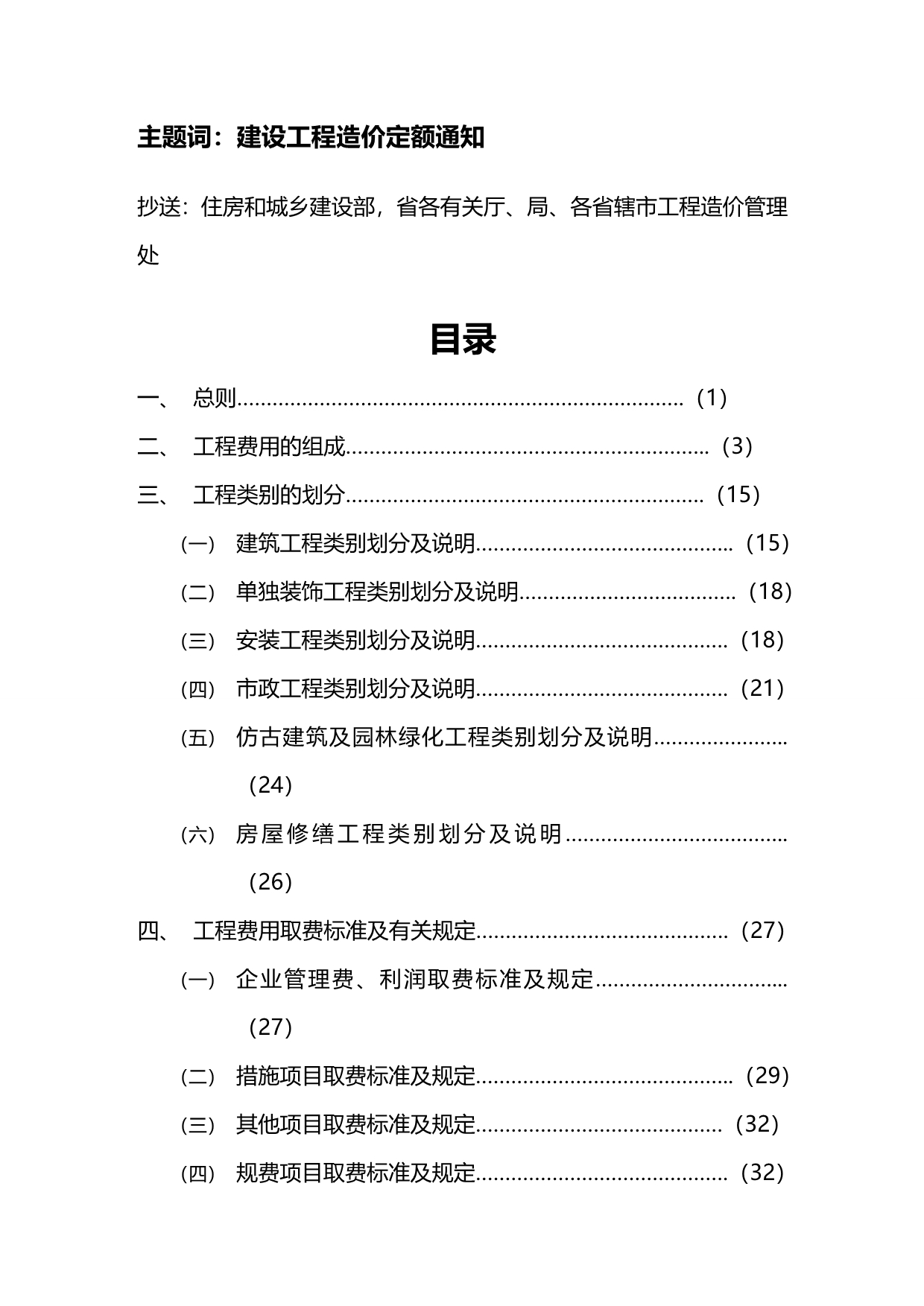 2020年（建筑工程管理）江苏省建设施工费用_第3页