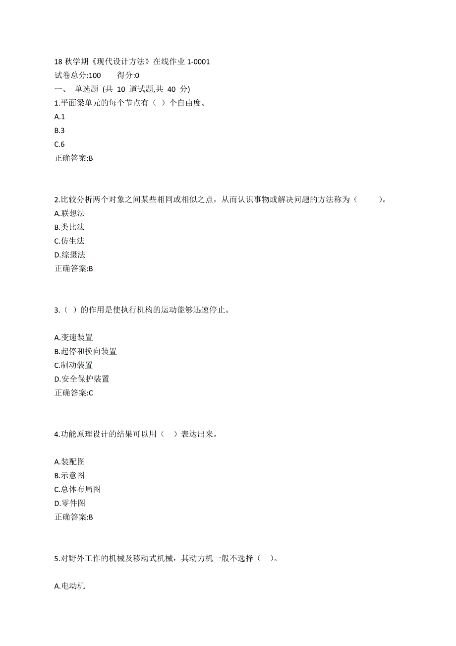 东大19春学期《现代设计方法》在线作业1_第1页