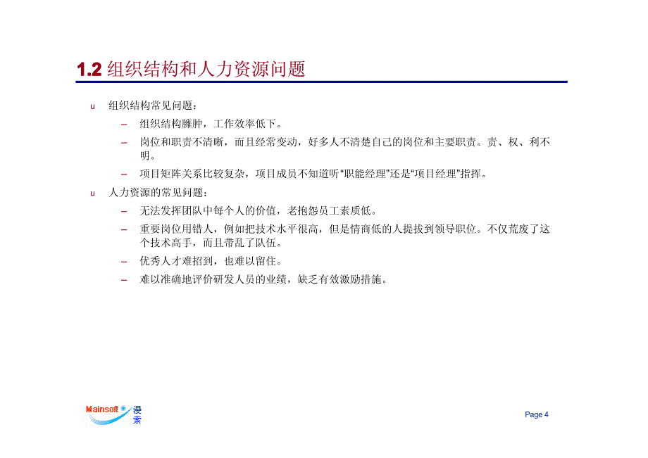 软件企业常见问题的系统化解决方法_第4页