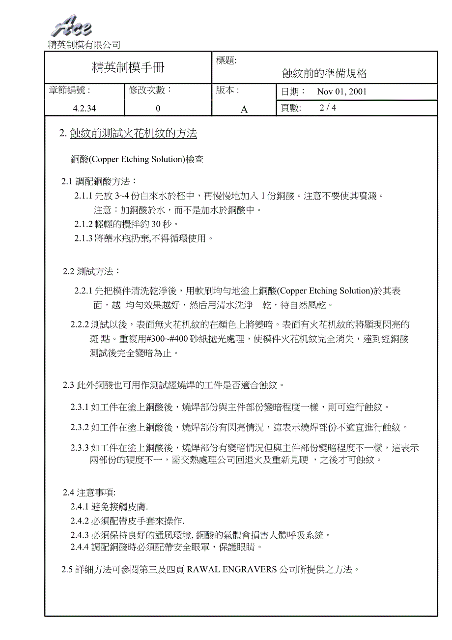 精英公司制模手册_第2页