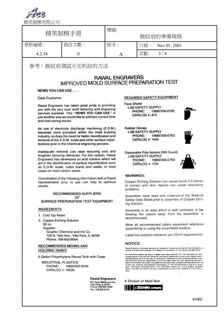 精英公司制模手册_第3页