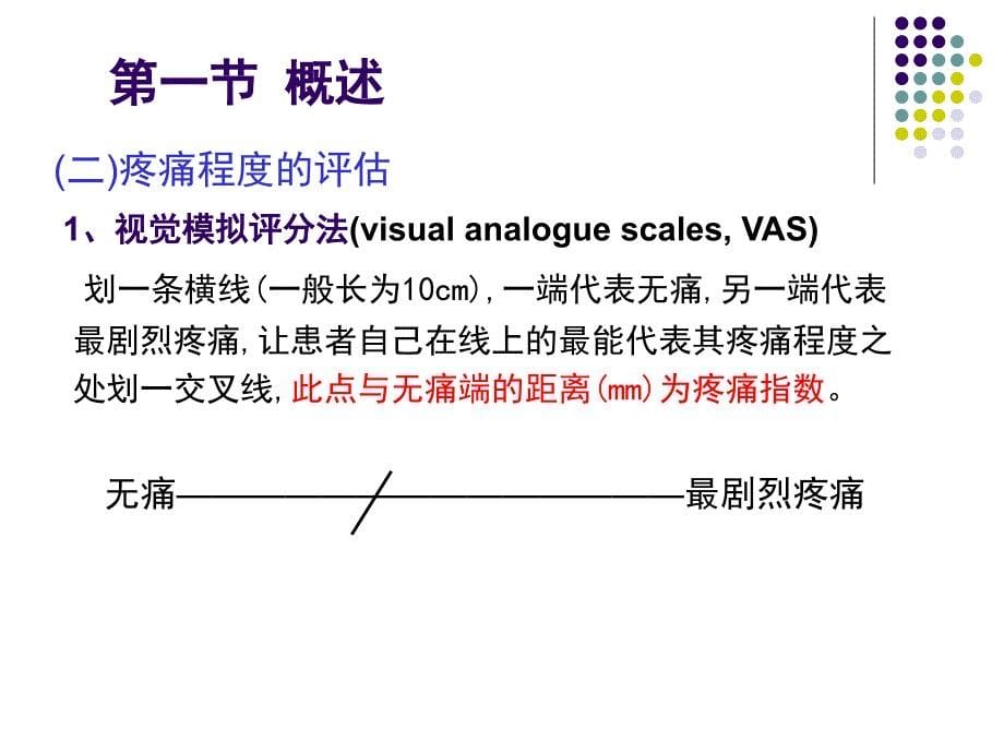 疼痛治疗外科学九章PPT课件_第5页