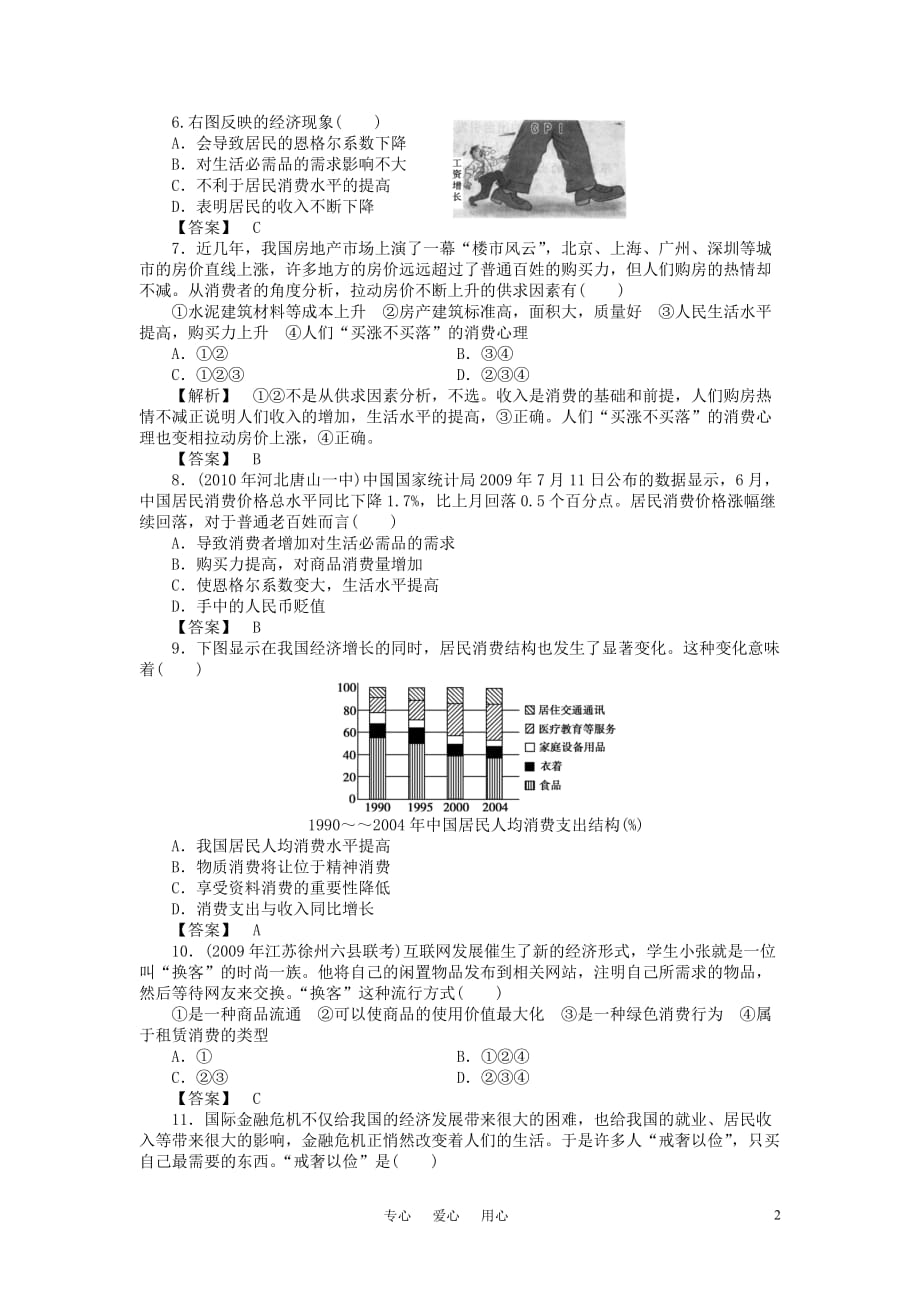 2011《龙门亮剑》高三政治一轮 第3课 多彩的消费 实战课堂演练 新人教版必修1.doc_第2页