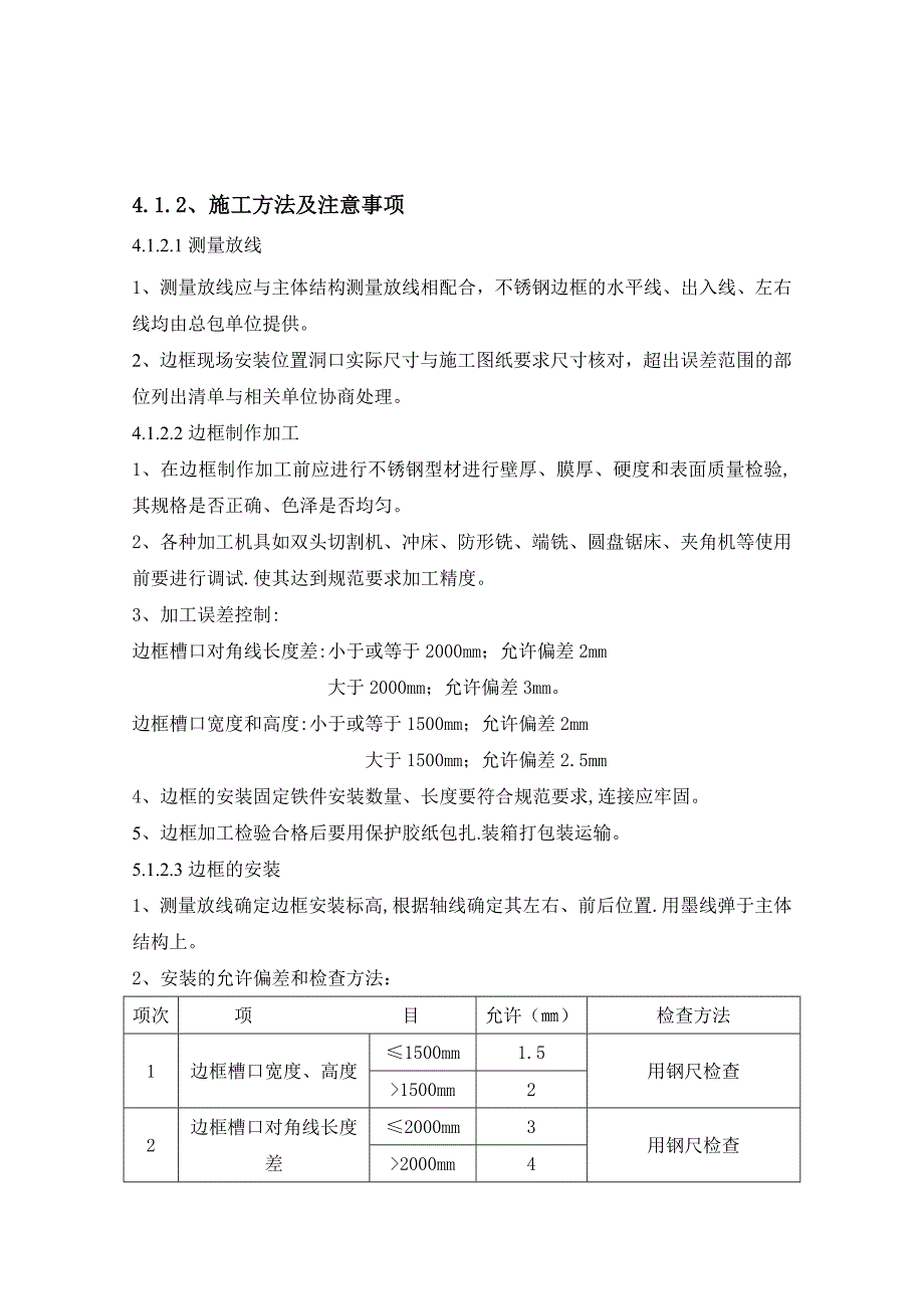 《精编》北京某店装修工程施工方案_第4页