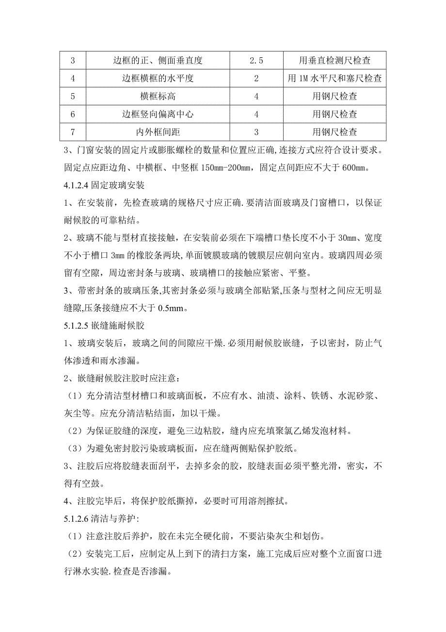 《精编》北京某店装修工程施工方案_第5页