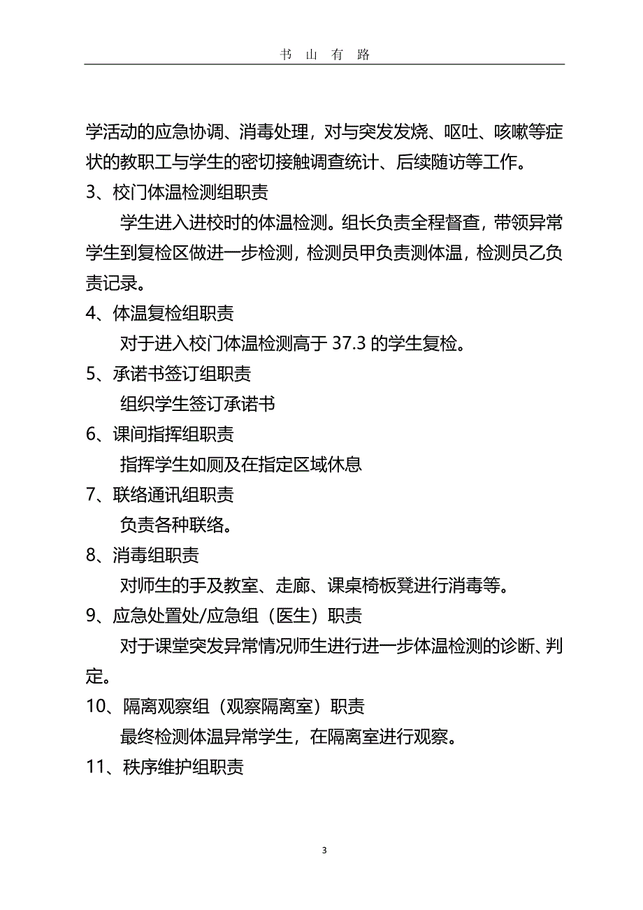 xxx小学新冠疫情防控演练方案PDF.pdf_第3页