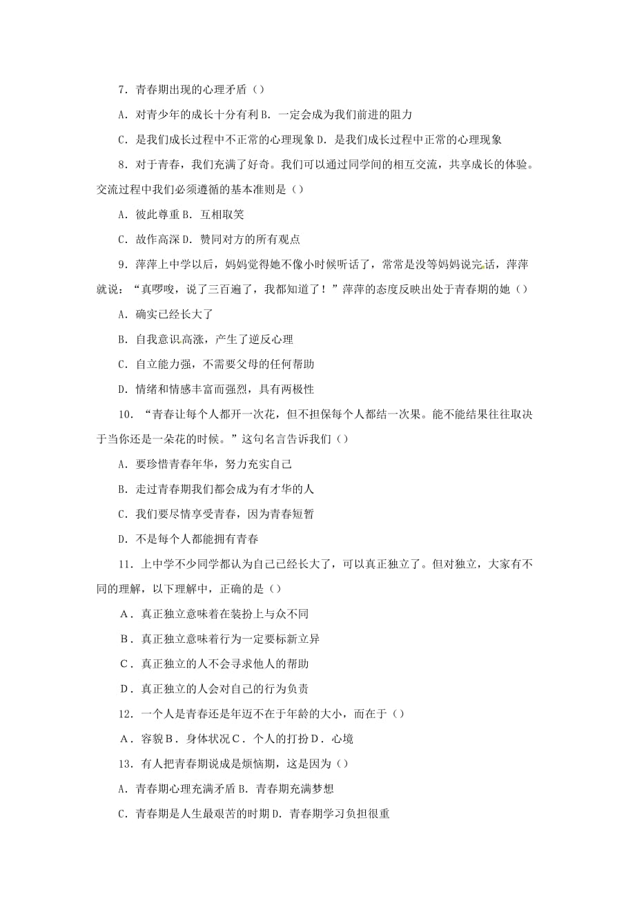 内蒙古鄂尔多斯市康巴什新区第二中学七年级政治上册《第四课 欢快的青春节拍》测评 新人教版（通用）_第2页